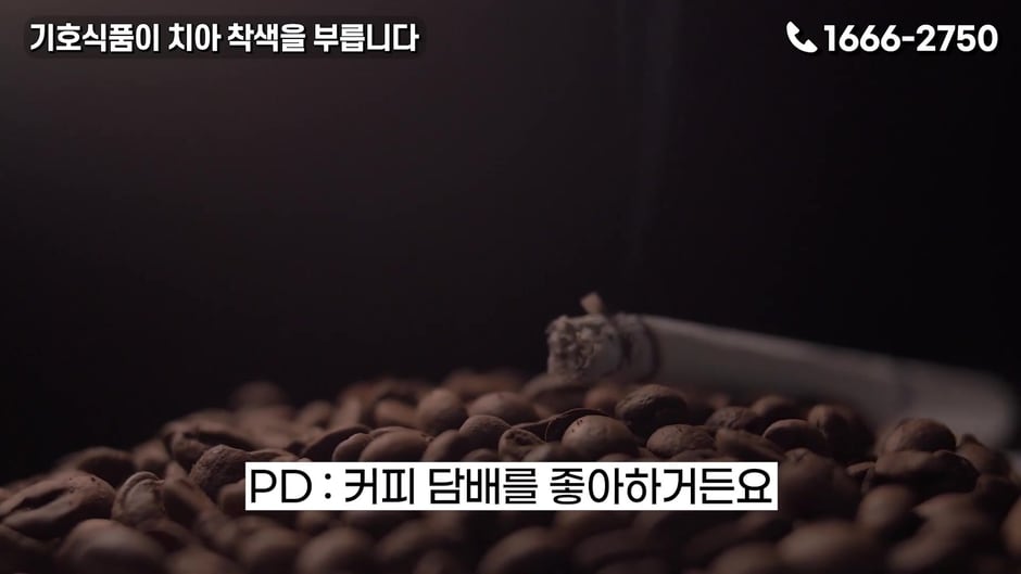 커피·차 등으로 인한 치아 표면 착색 (영상 캡처)